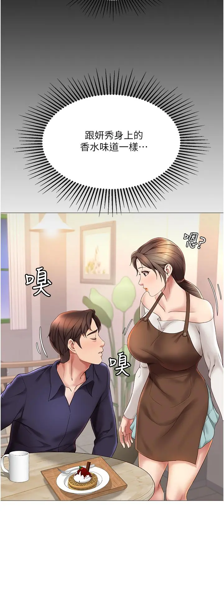 女儿闺蜜都归ME 第11话-暧昧的肢体接触 第27页