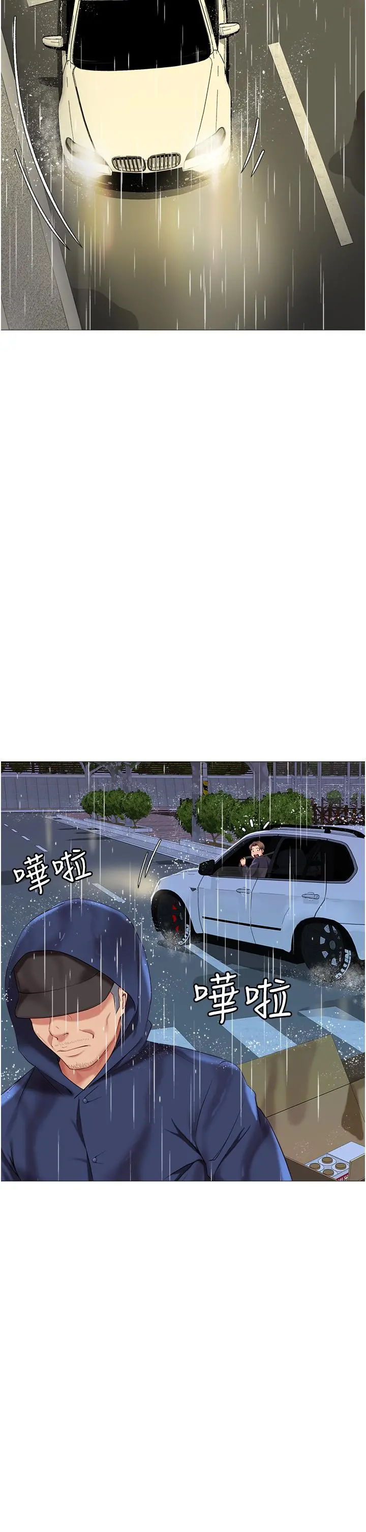 女儿闺蜜都归ME 第11话-暧昧的肢体接触 第2页
