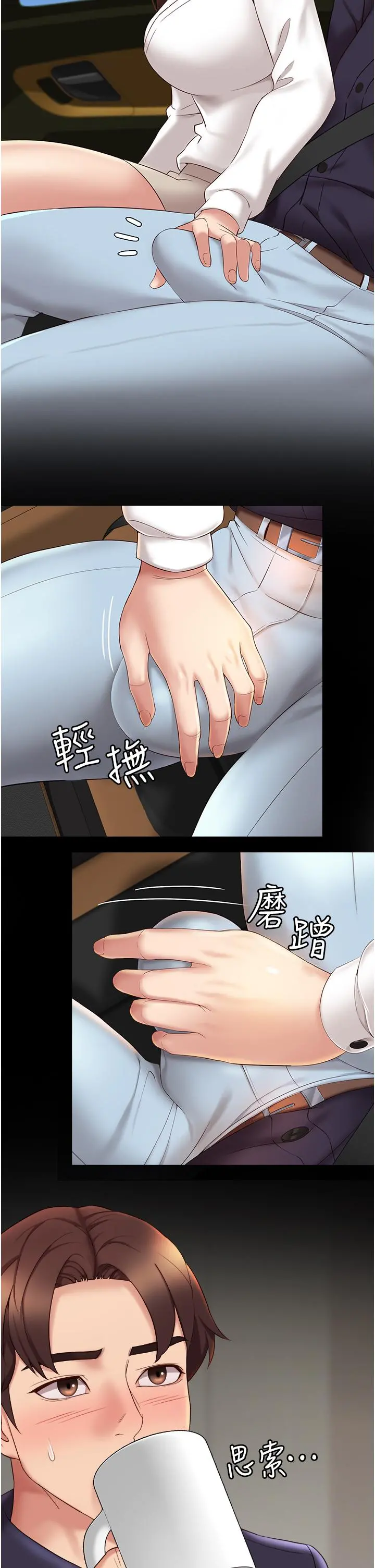 女儿闺蜜都归ME 第11话-暧昧的肢体接触 第19页