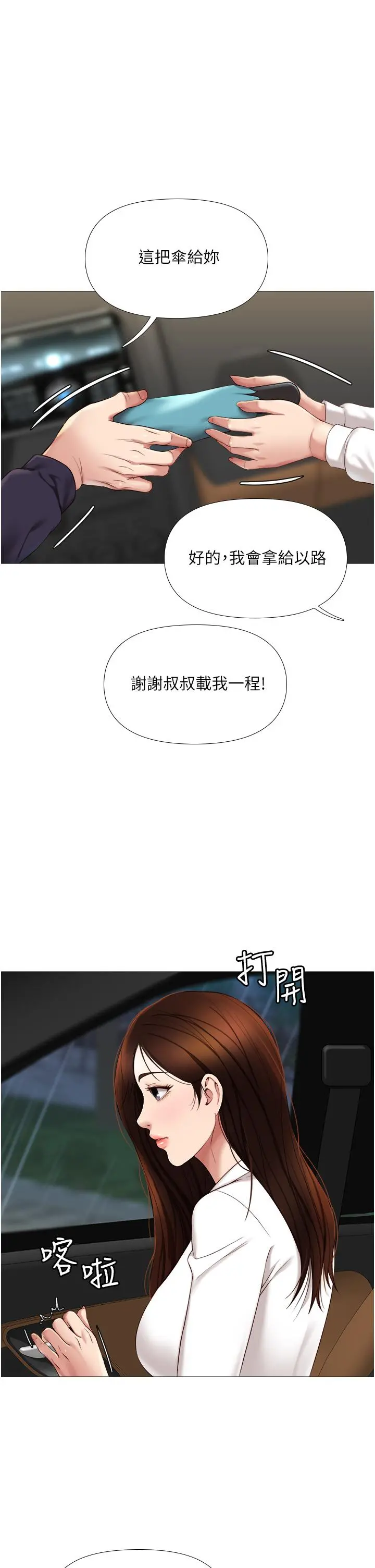 女儿闺蜜都归ME 第11话-暧昧的肢体接触 第11页