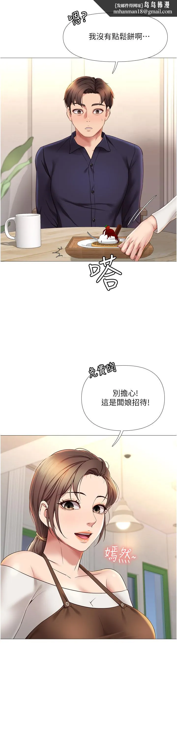 女儿闺蜜都归ME 第11话-暧昧的肢体接触 第24页
