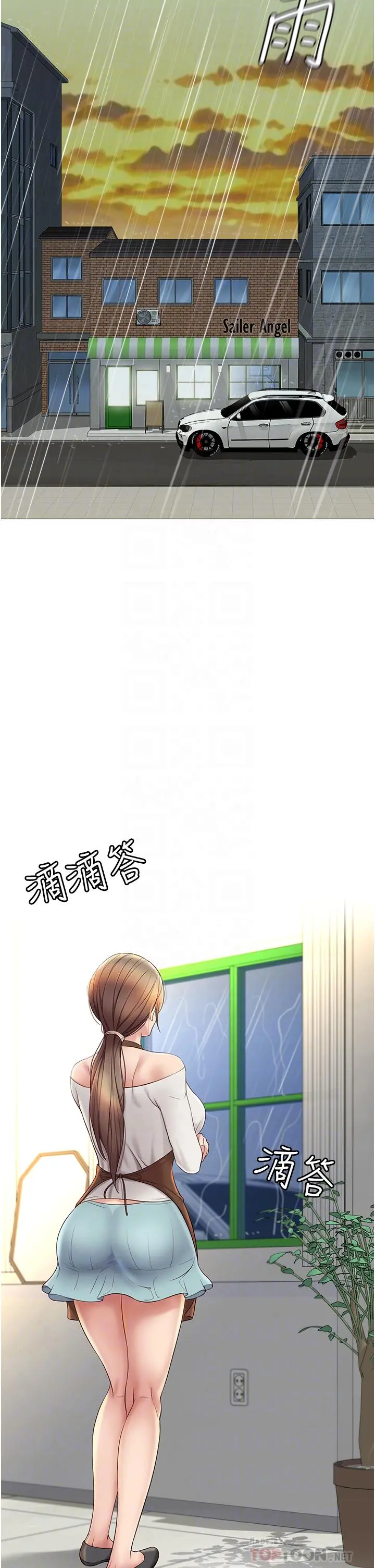 女儿闺蜜都归ME 第11话-暧昧的肢体接触 第16页