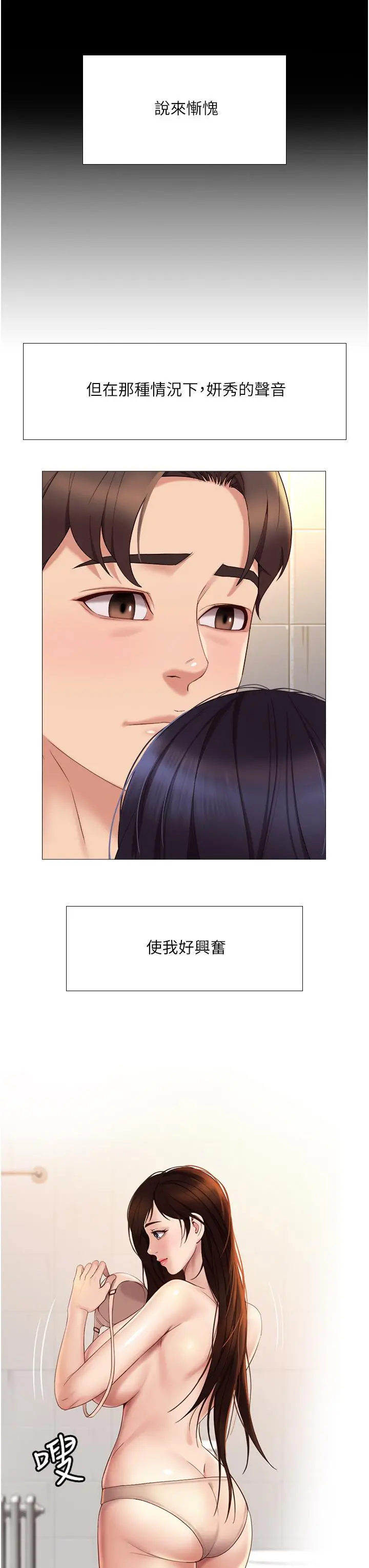 女儿闺蜜都归ME 第9话-浑身湿透的女大生 第15页