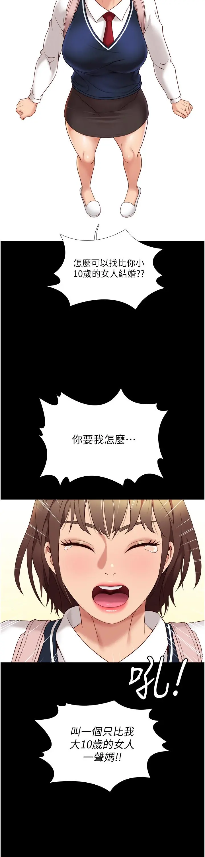 女儿闺蜜都归ME 第9话-浑身湿透的女大生 第31页