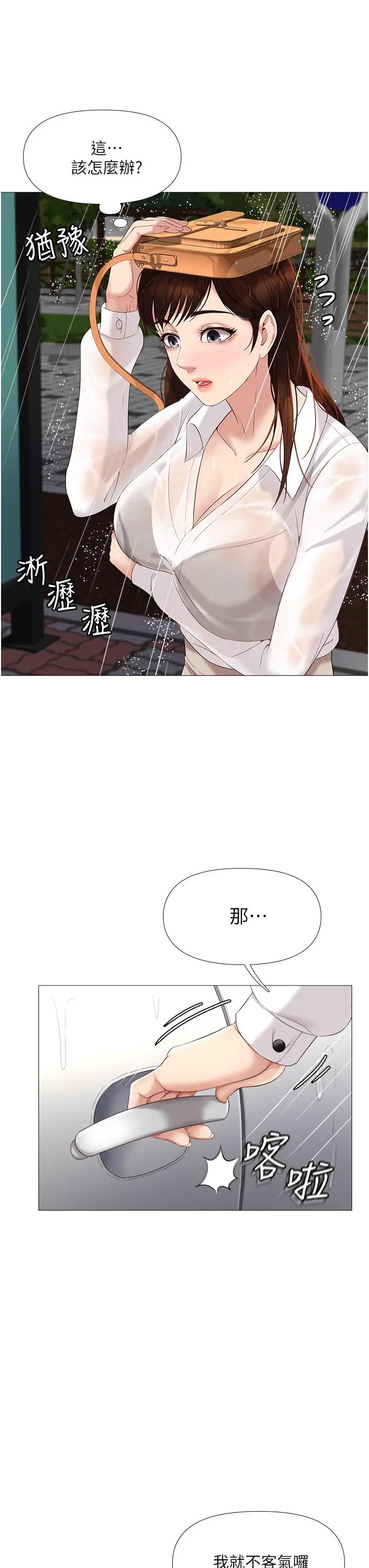 女儿闺蜜都归ME 第9话-浑身湿透的女大生 第50页
