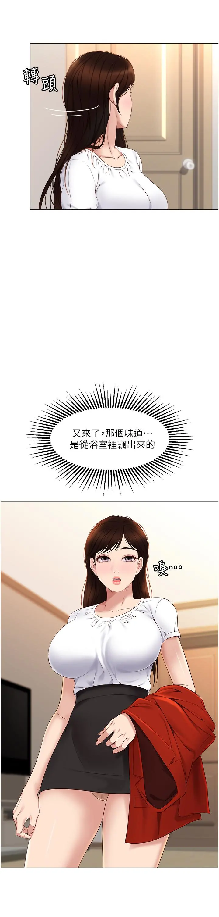 女儿闺蜜都归ME 第9话-浑身湿透的女大生 第9页