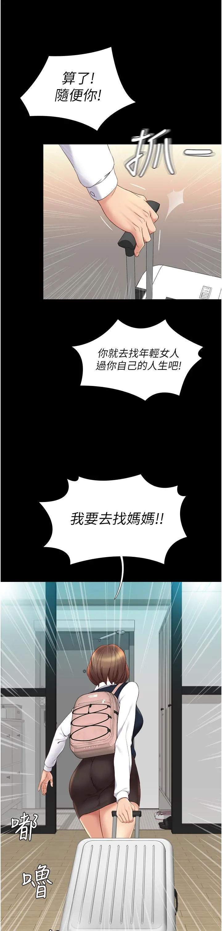 女儿闺蜜都归ME 第9话-浑身湿透的女大生 第33页