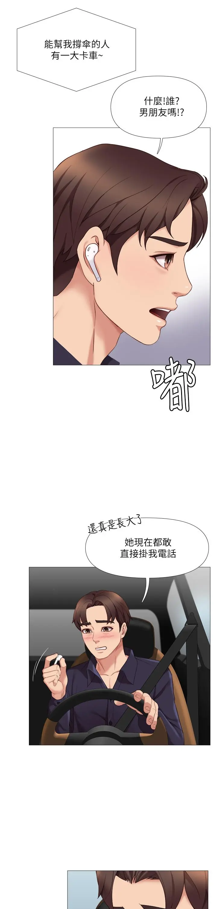 女儿闺蜜都归ME 第9话-浑身湿透的女大生 第44页