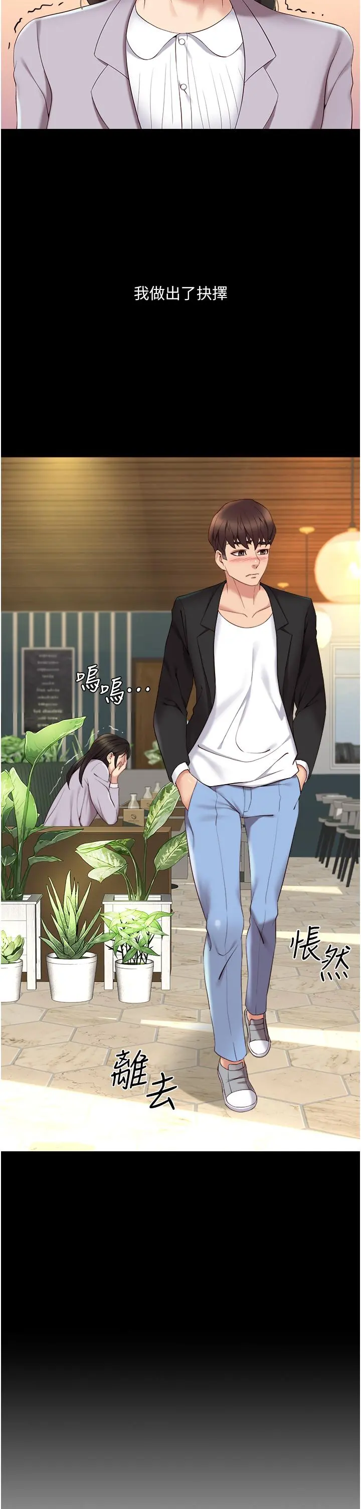 女儿闺蜜都归ME 第9话-浑身湿透的女大生 第36页