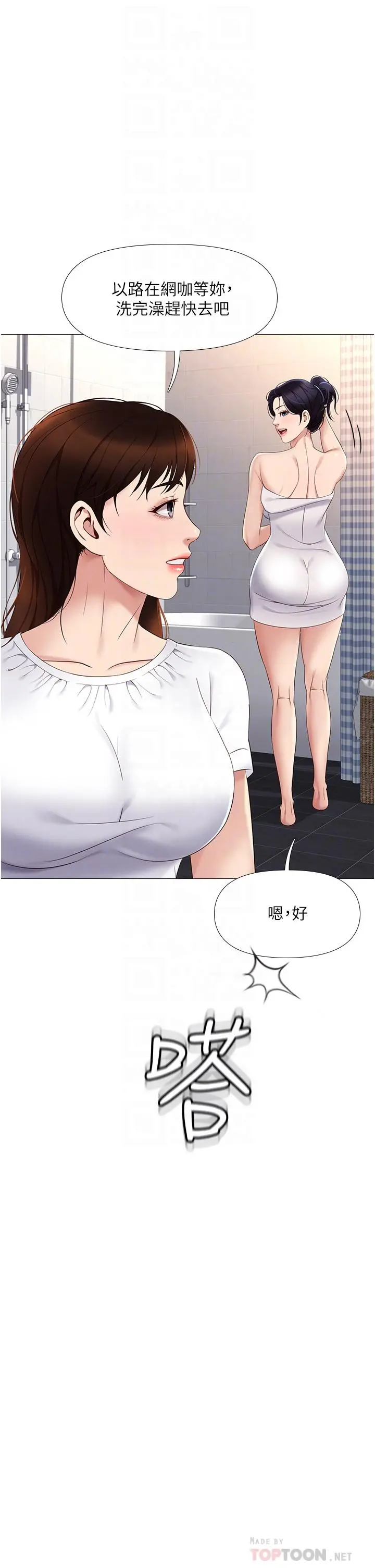 女儿闺蜜都归ME 第9话-浑身湿透的女大生 第8页