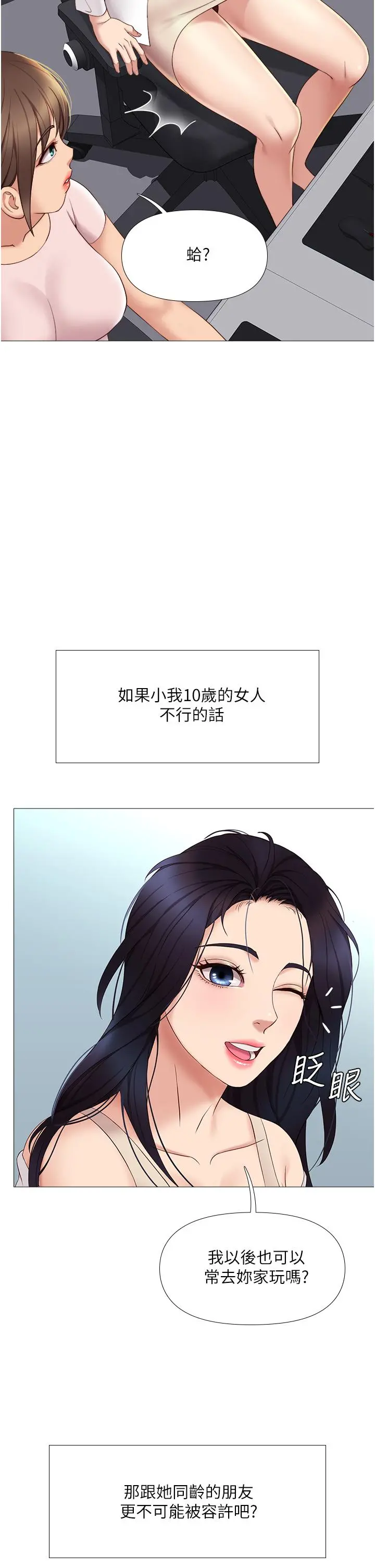 女儿闺蜜都归ME 第9话-浑身湿透的女大生 第39页