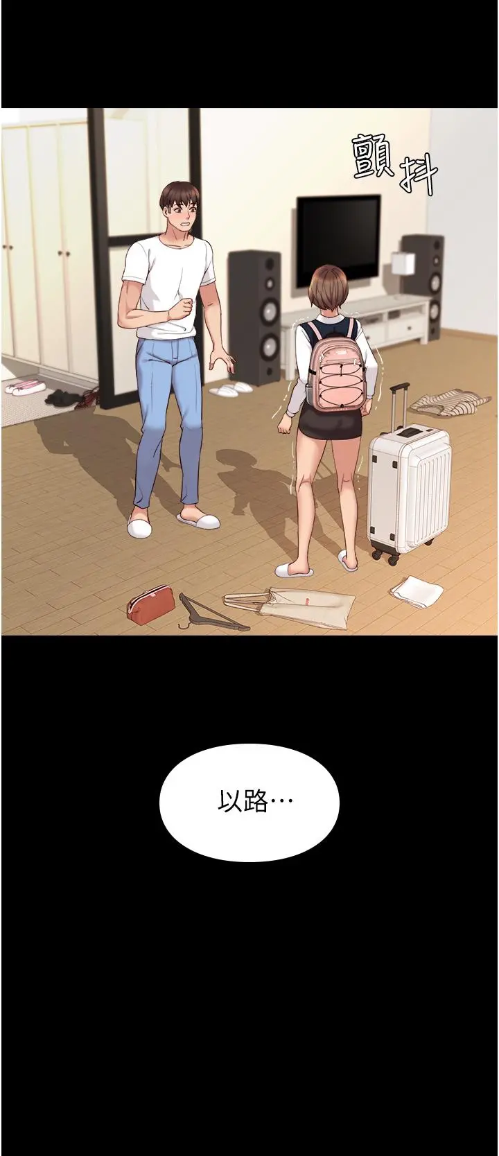 女儿闺蜜都归ME 第9话-浑身湿透的女大生 第32页