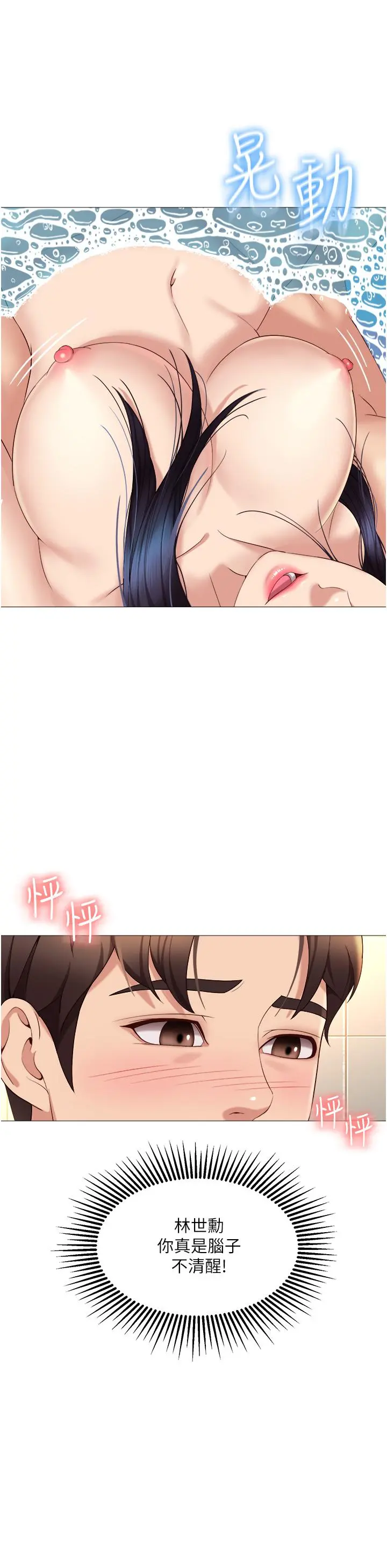 女儿闺蜜都归ME 第9话-浑身湿透的女大生 第17页
