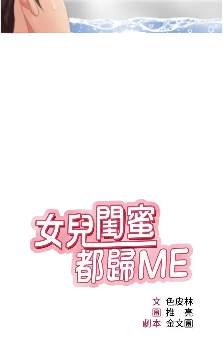 女儿闺蜜都归ME 第9话-浑身湿透的女大生 第3页