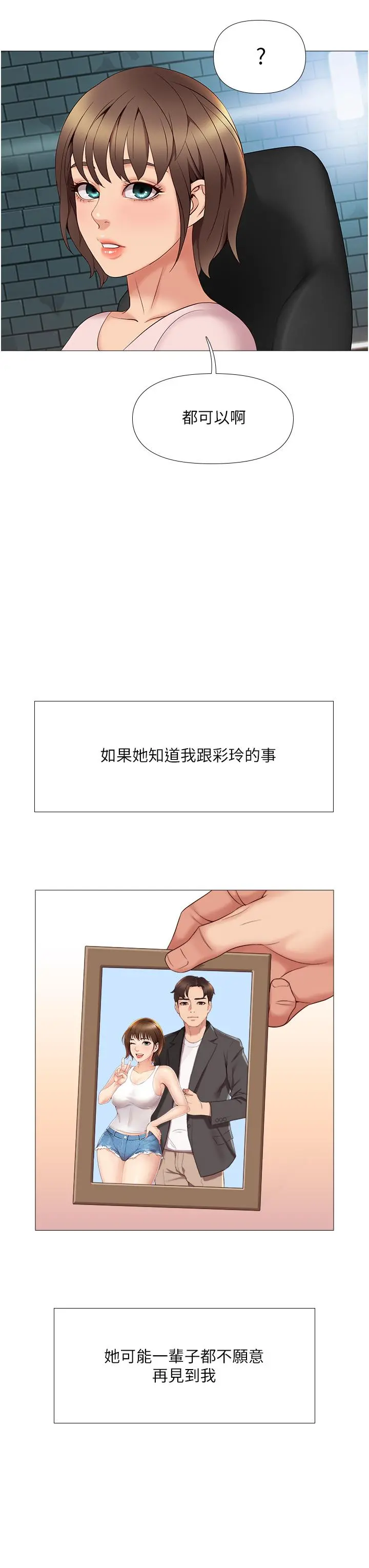 女儿闺蜜都归ME 第9话-浑身湿透的女大生 第40页