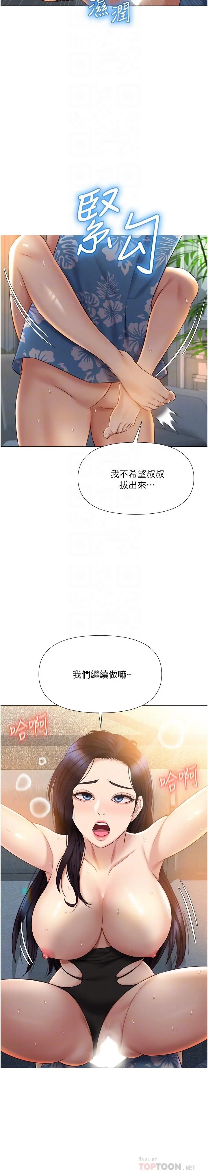 女儿闺蜜都归ME 第36话-忠于原始慾望的动物 第4页