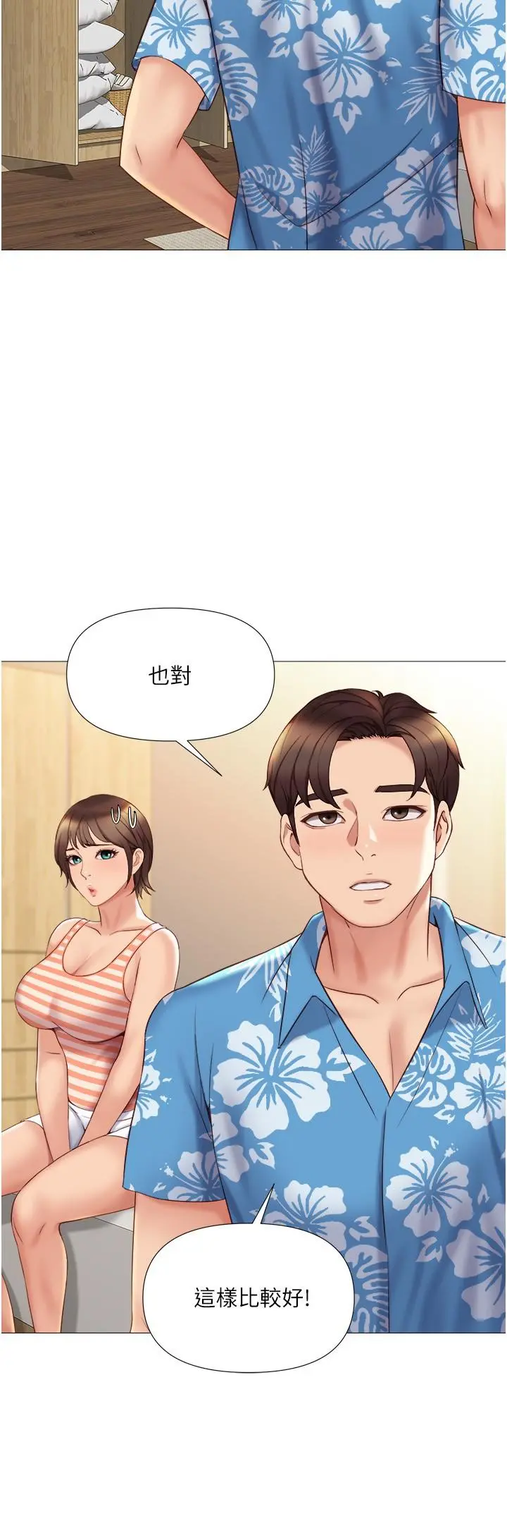 女儿闺蜜都归ME 第36话-忠于原始慾望的动物 第24页