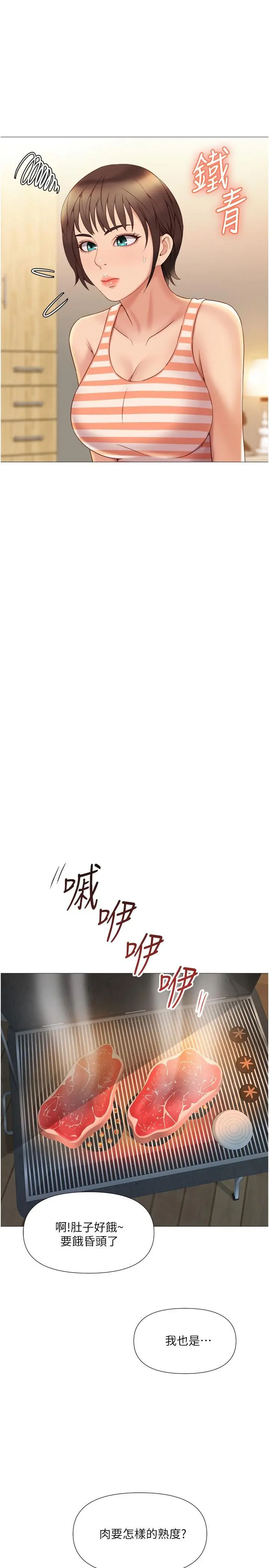 女儿闺蜜都归ME 第36话-忠于原始慾望的动物 第25页