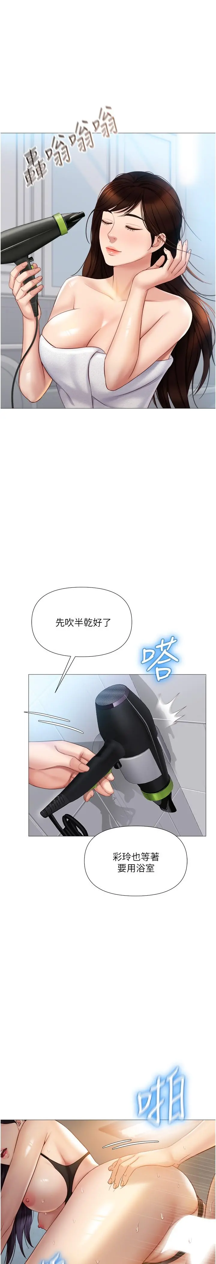 女儿闺蜜都归ME 第36话-忠于原始慾望的动物 第15页