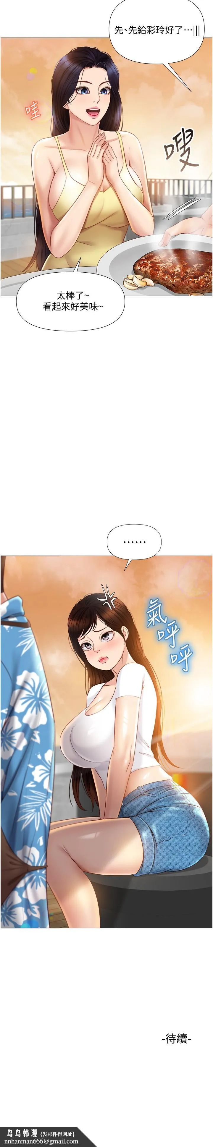 女儿闺蜜都归ME 第36话-忠于原始慾望的动物 第30页