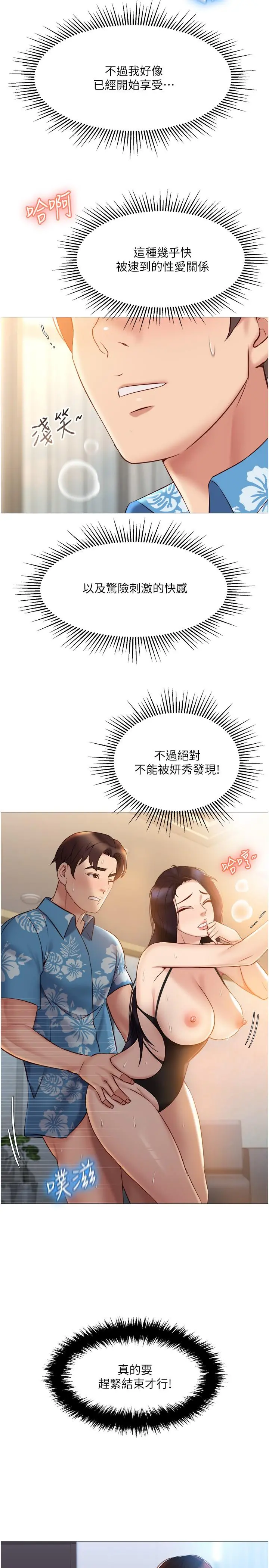 女儿闺蜜都归ME 第36话-忠于原始慾望的动物 第11页