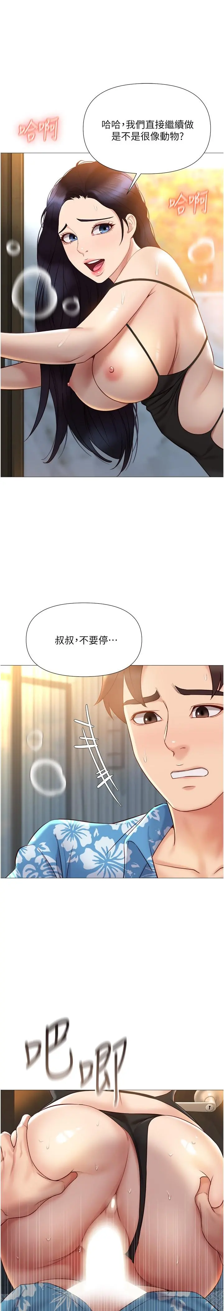 女儿闺蜜都归ME 第36话-忠于原始慾望的动物 第9页