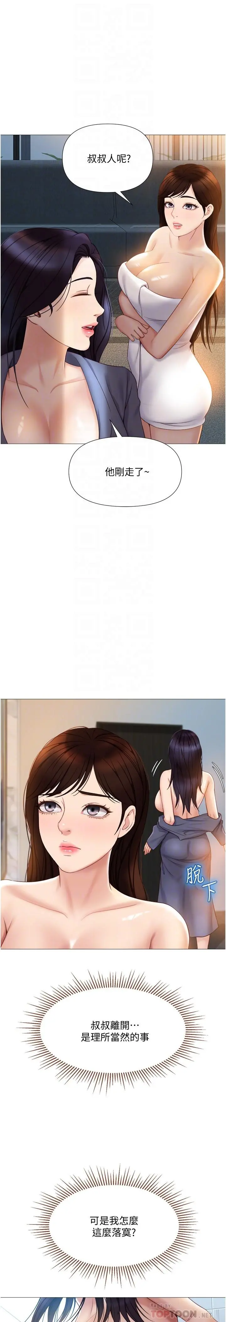 女儿闺蜜都归ME 第36话-忠于原始慾望的动物 第18页