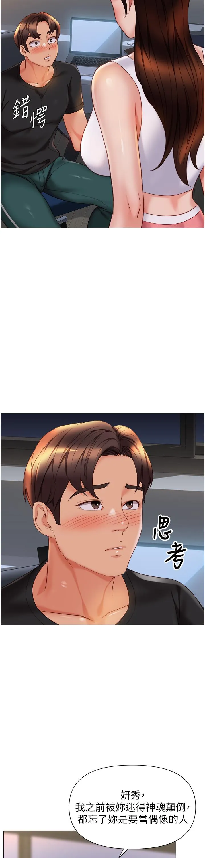 女儿闺蜜都归ME 第113话-边偷窥边自慰的刺激感 第2页