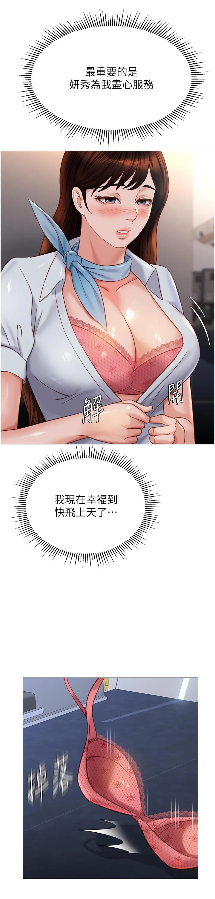 女儿闺蜜都归ME 第113话-边偷窥边自慰的刺激感 第21页
