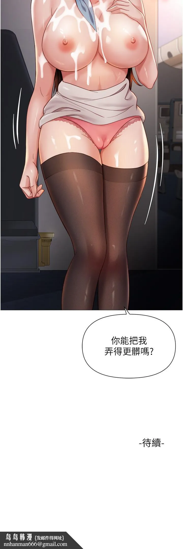 女儿闺蜜都归ME 第113话-边偷窥边自慰的刺激感 第33页