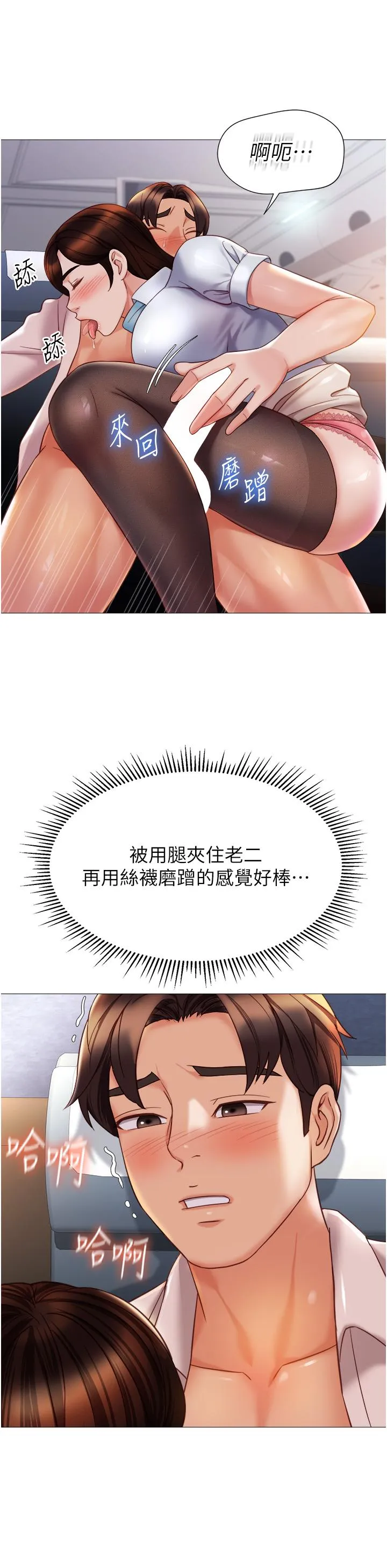 女儿闺蜜都归ME 第113话-边偷窥边自慰的刺激感 第20页