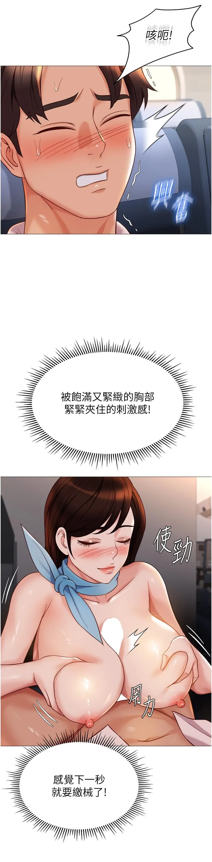 女儿闺蜜都归ME 第113话-边偷窥边自慰的刺激感 第25页