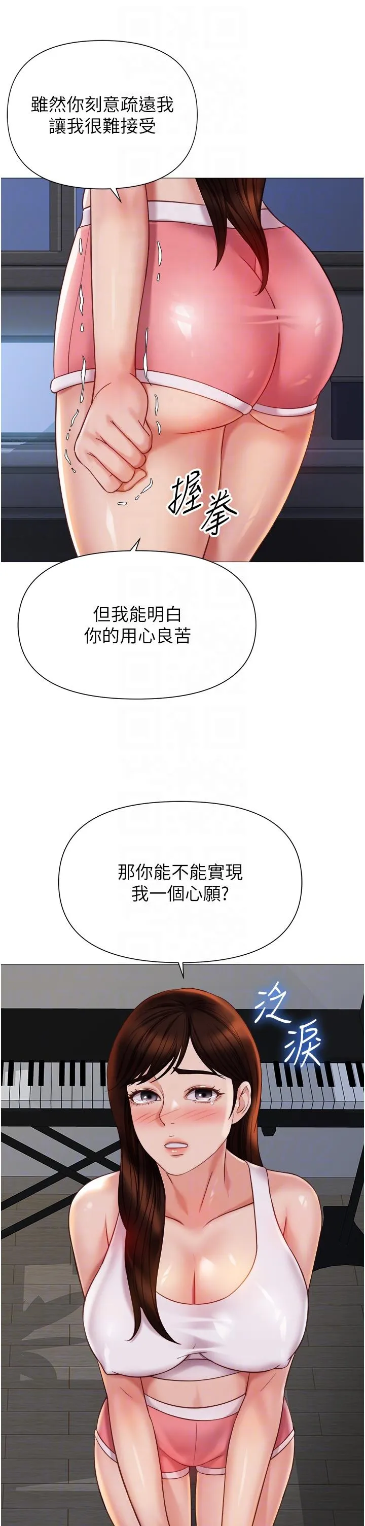 女儿闺蜜都归ME 第113话-边偷窥边自慰的刺激感 第6页