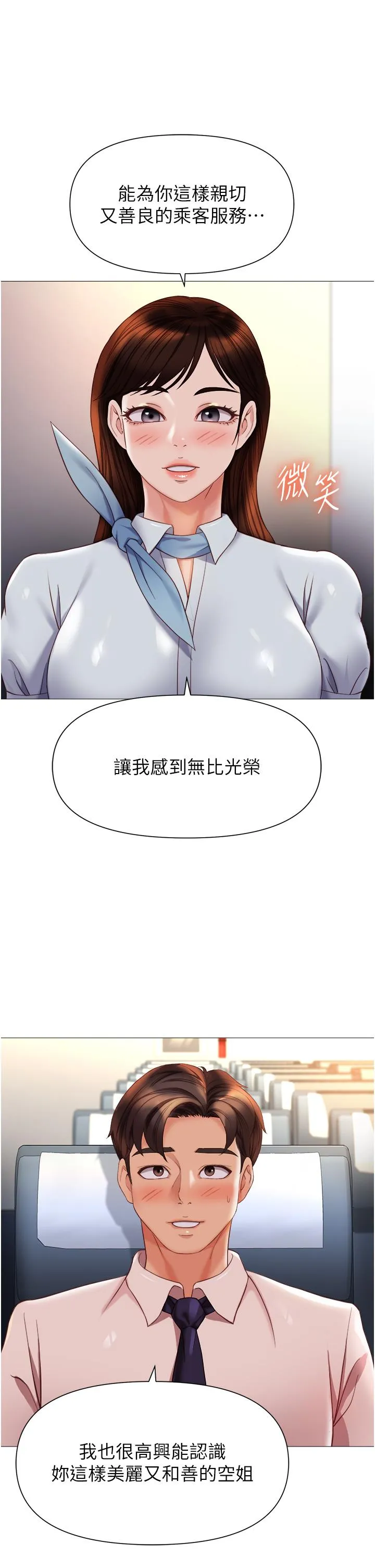 女儿闺蜜都归ME 第113话-边偷窥边自慰的刺激感 第11页