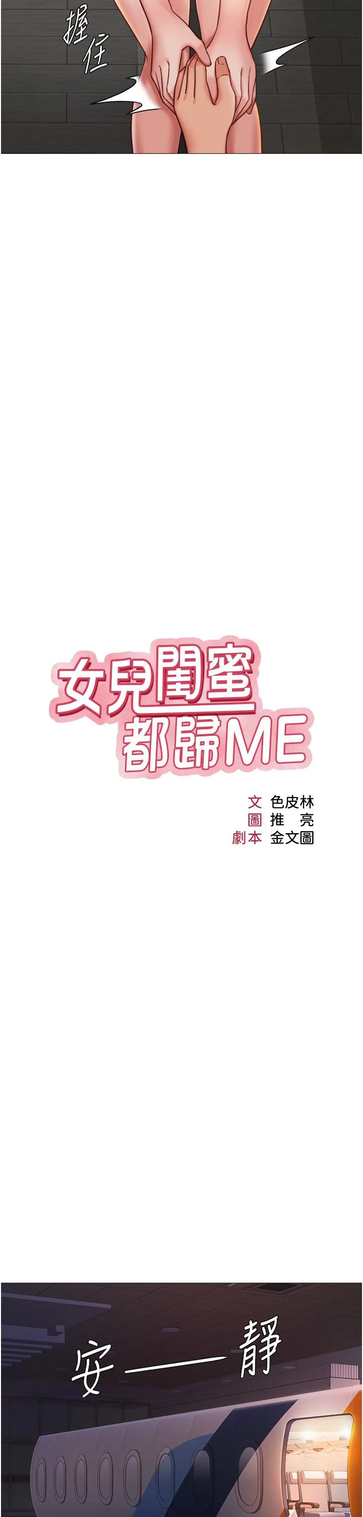 女儿闺蜜都归ME 第113话-边偷窥边自慰的刺激感 第7页