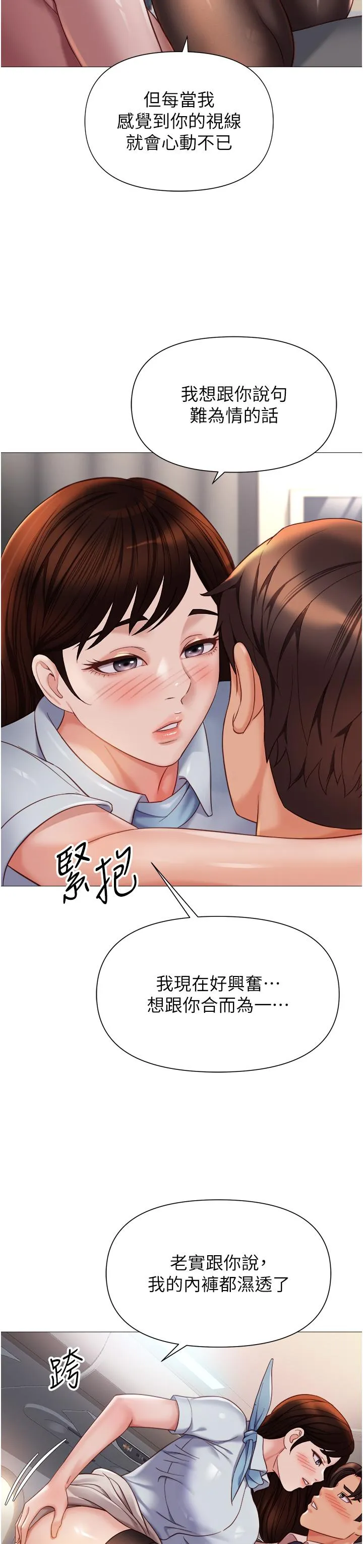 女儿闺蜜都归ME 第113话-边偷窥边自慰的刺激感 第13页