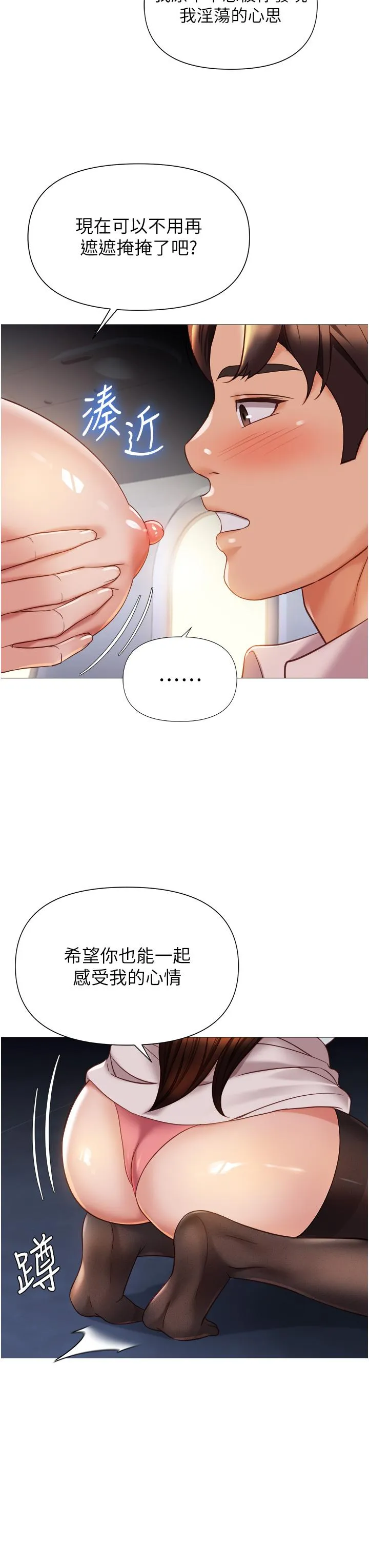 女儿闺蜜都归ME 第113话-边偷窥边自慰的刺激感 第23页