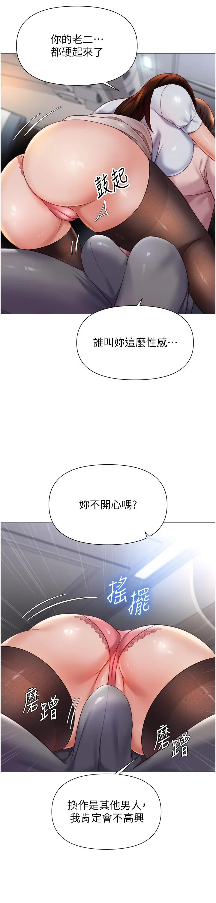 女儿闺蜜都归ME 第113话-边偷窥边自慰的刺激感 第16页