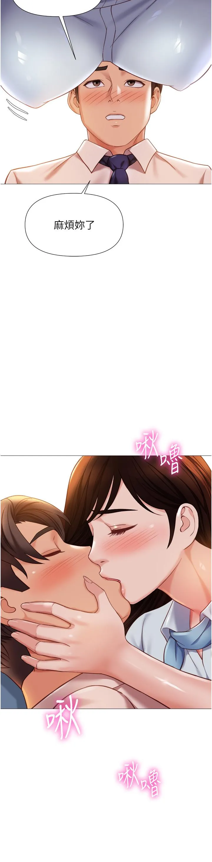 女儿闺蜜都归ME 第113话-边偷窥边自慰的刺激感 第15页