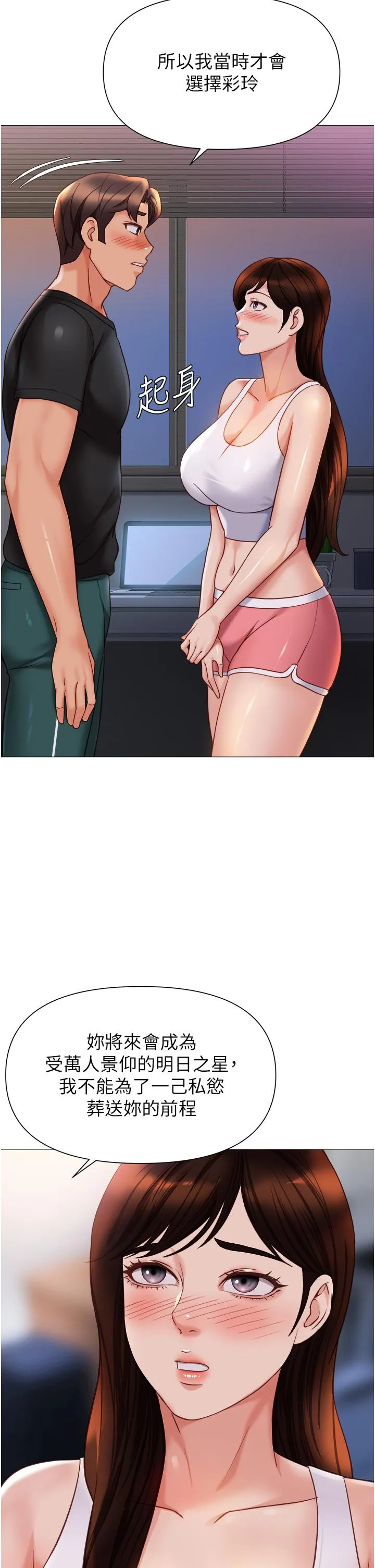 女儿闺蜜都归ME 第113话-边偷窥边自慰的刺激感 第4页