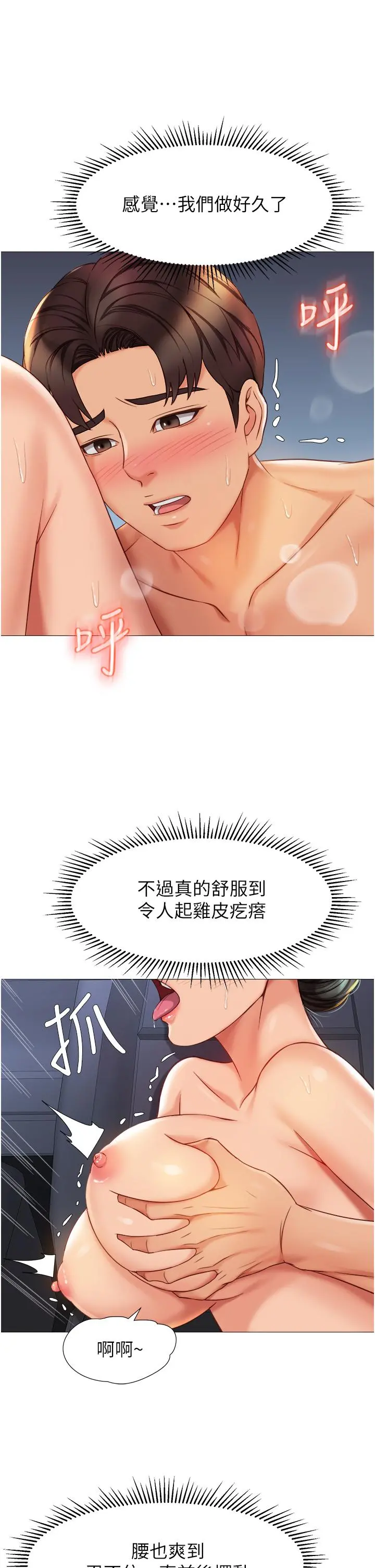 女儿闺蜜都归ME 第74话-被插到淫水喷不停 第28页