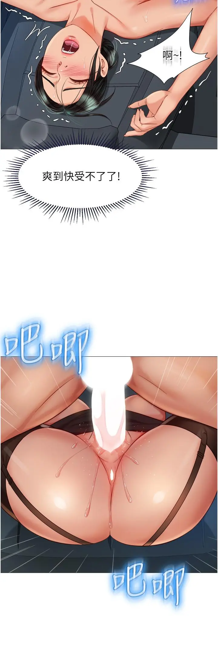 女儿闺蜜都归ME 第74话-被插到淫水喷不停 第17页