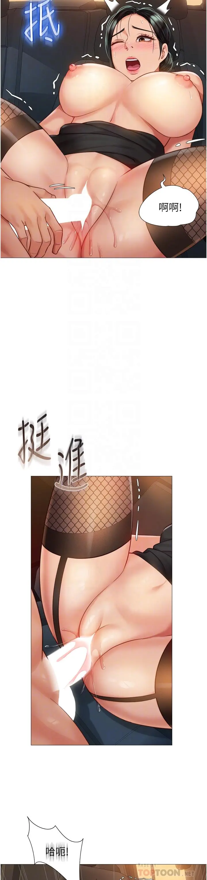 女儿闺蜜都归ME 第74话-被插到淫水喷不停 第10页