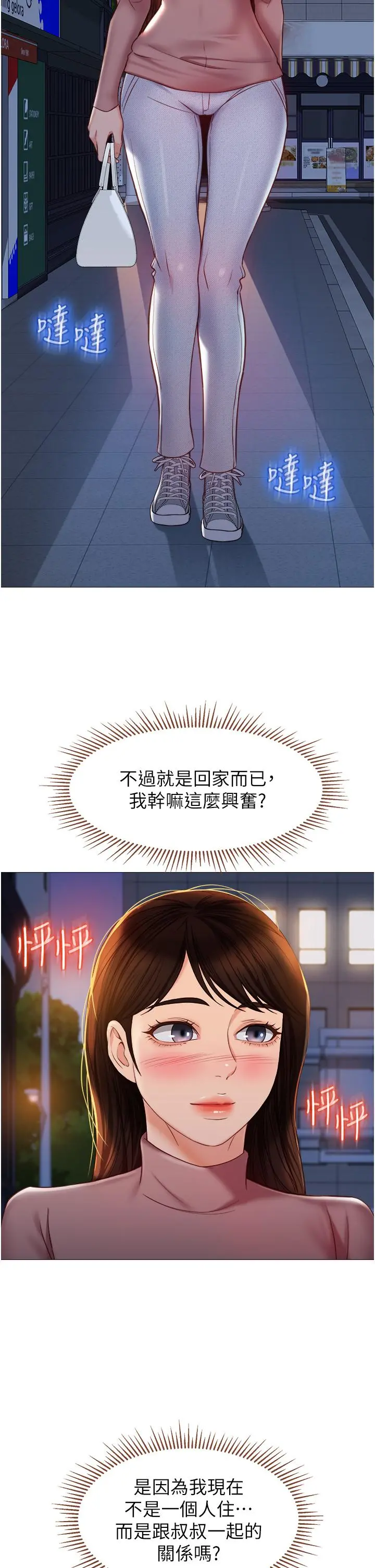 女儿闺蜜都归ME 第74话-被插到淫水喷不停 第21页