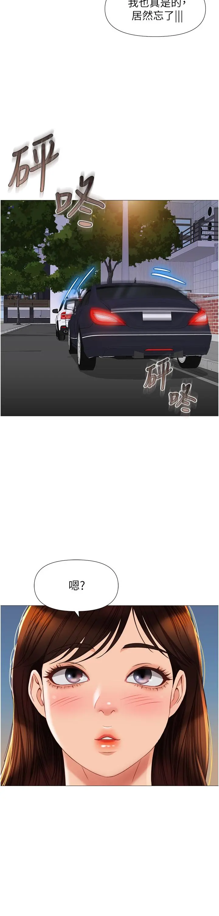 女儿闺蜜都归ME 第74话-被插到淫水喷不停 第24页
