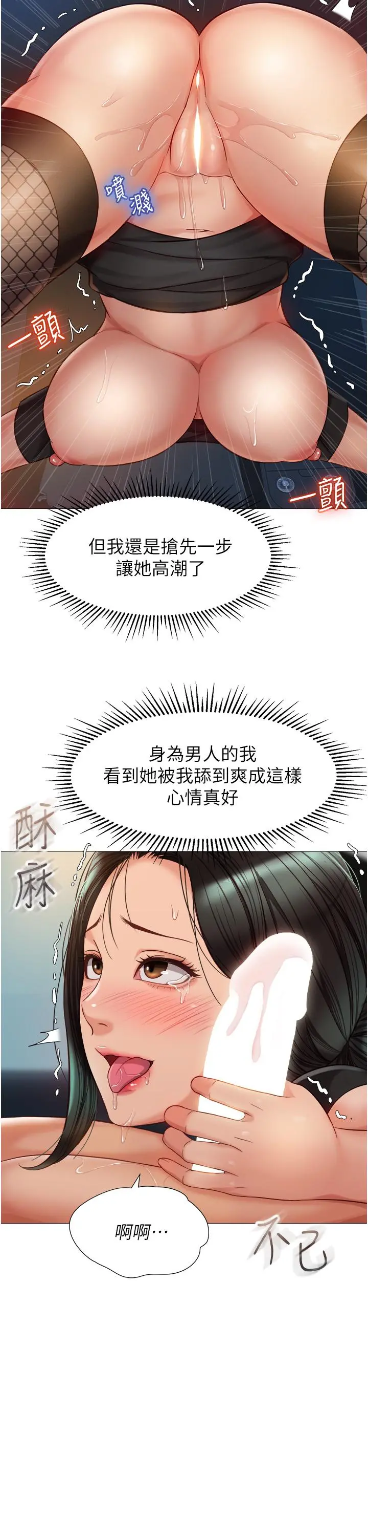 女儿闺蜜都归ME 第74话-被插到淫水喷不停 第5页