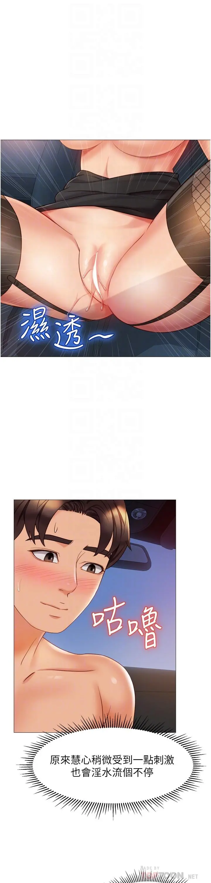 女儿闺蜜都归ME 第74话-被插到淫水喷不停 第8页