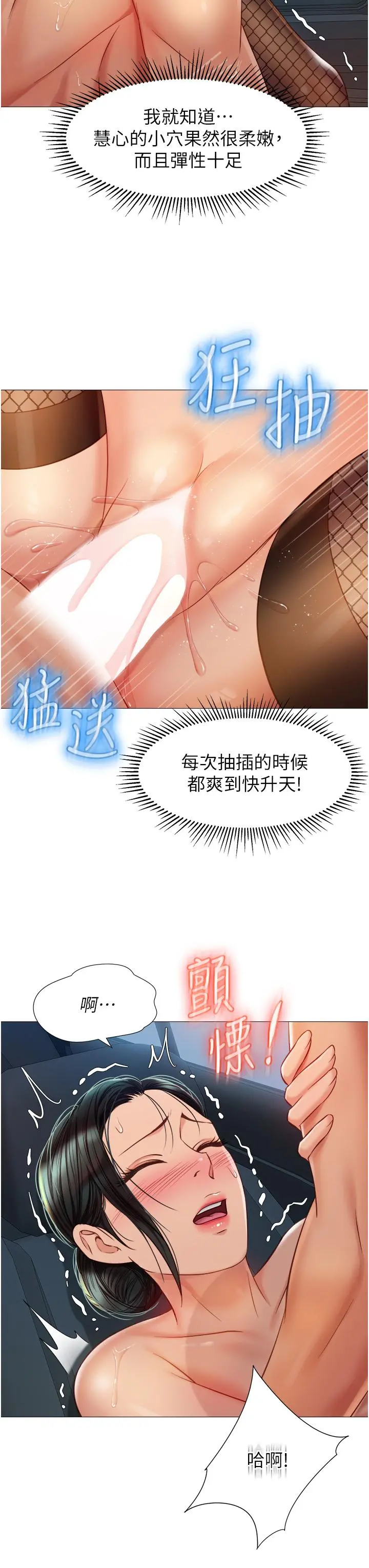 女儿闺蜜都归ME 第74话-被插到淫水喷不停 第15页
