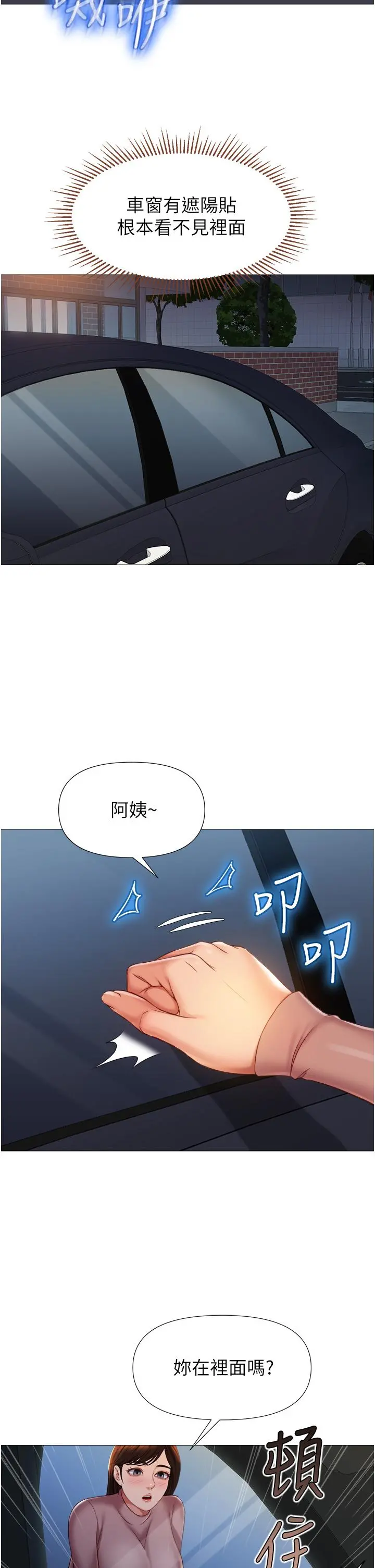 女儿闺蜜都归ME 第74话-被插到淫水喷不停 第31页