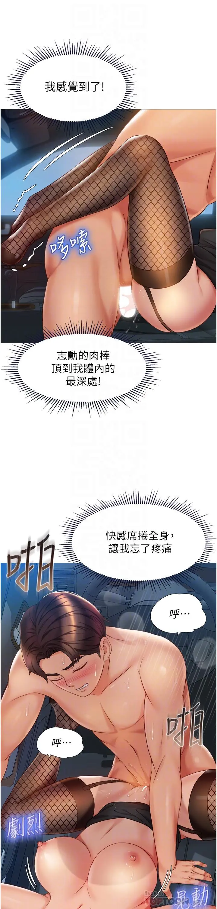 女儿闺蜜都归ME 第74话-被插到淫水喷不停 第16页